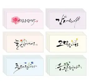 마음담아 설 세뱃돈 감사 축의금 경조사 캘리그라피 상품권 황금 용돈봉투 돈봉투 봉투, 3.캘리그라피C